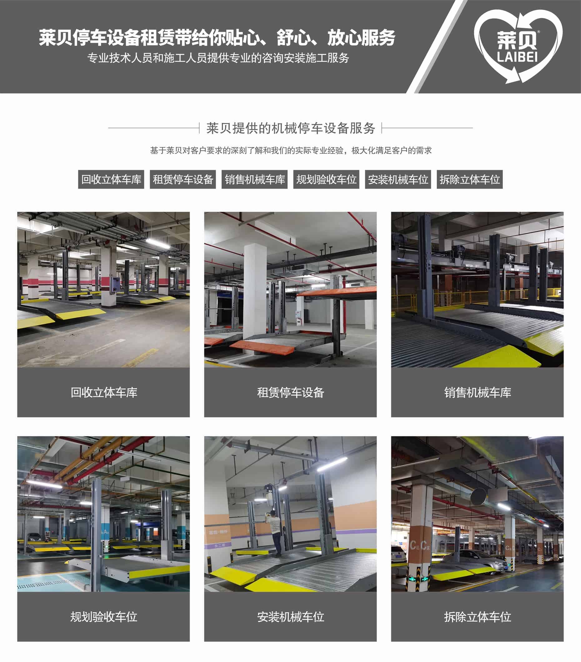 俯仰式簡易升降立體車庫設備萊貝提供服務