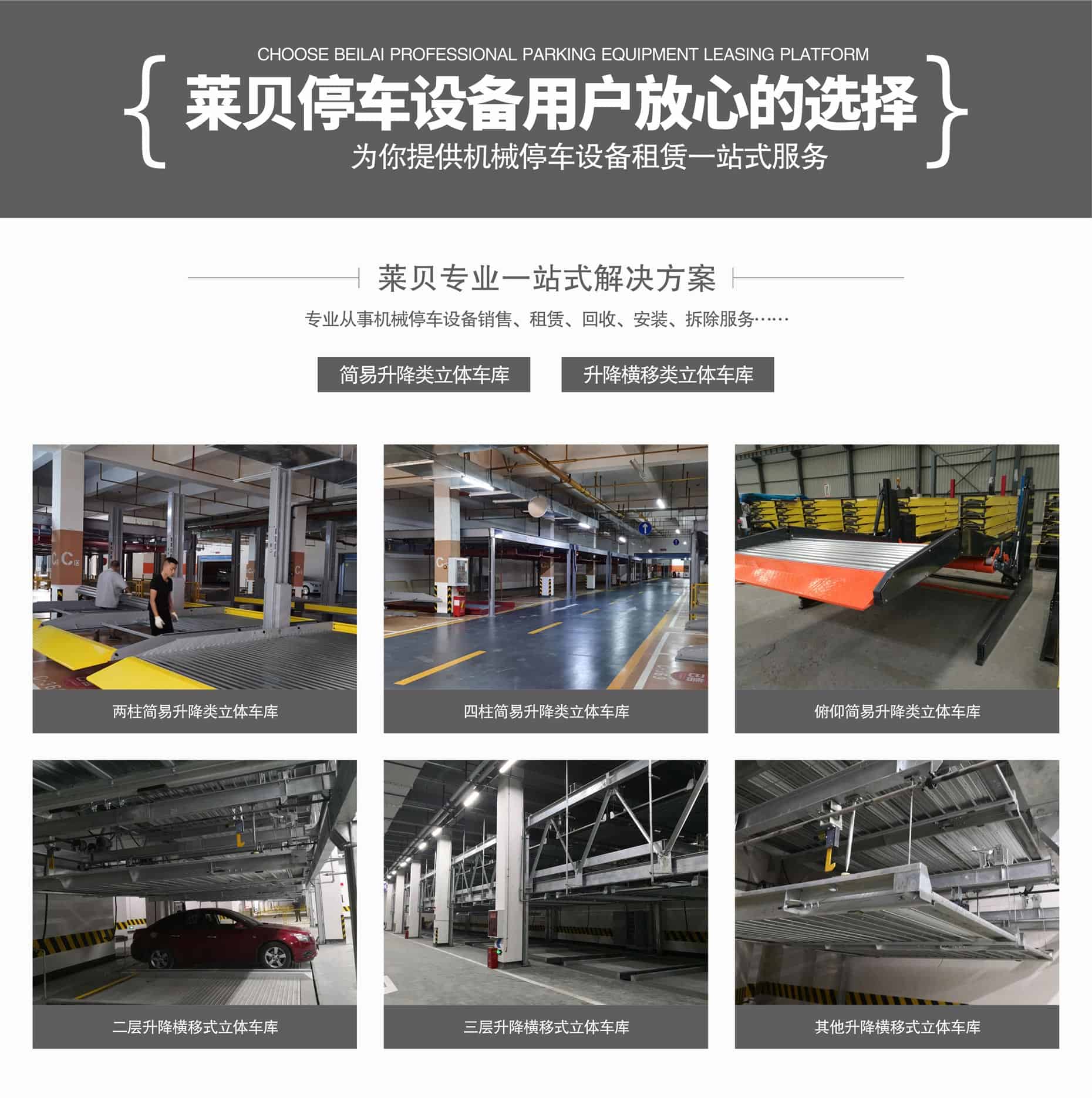 俯仰式簡易升降立體車庫設備一站式解決方案