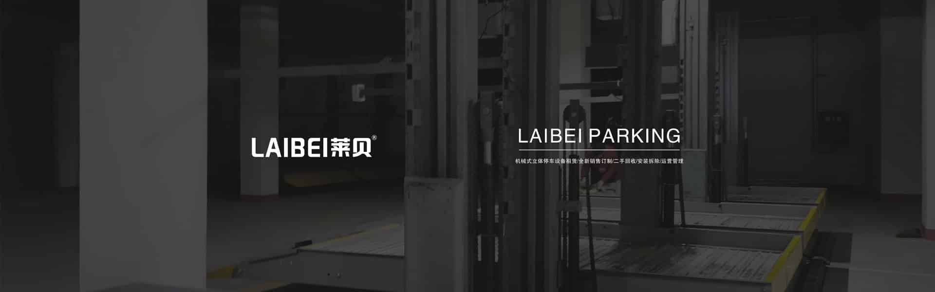 2層簡易升降機械式停車位廠家