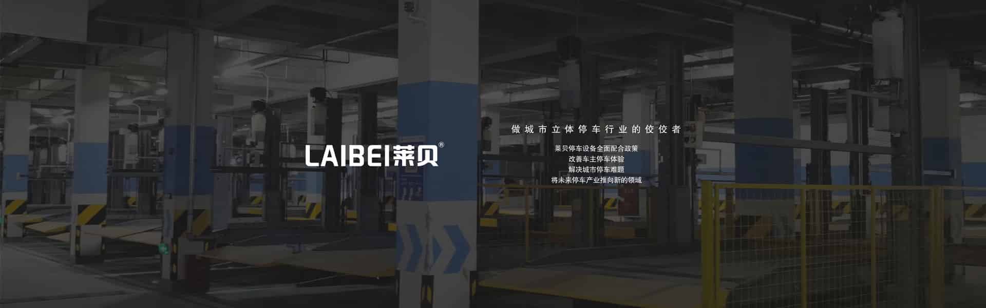 2層簡易式立體車位改造