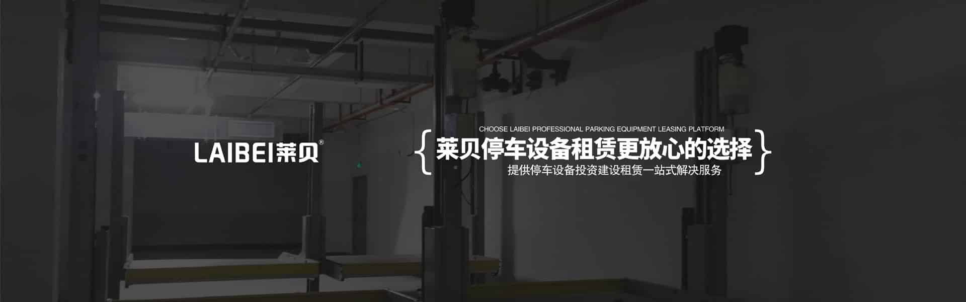 2層簡易類機械式立體停車設備過驗收