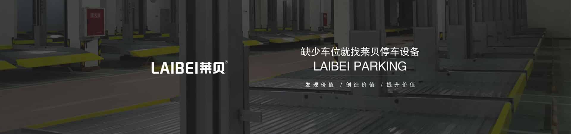 二層升降橫移式機械停車