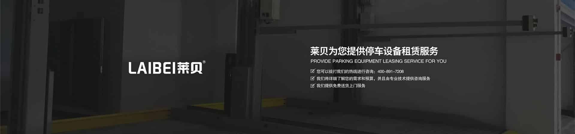 PSH升降橫移式機械立體車庫回收