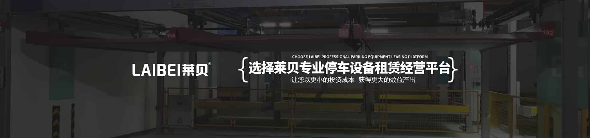 單列式二層升降橫移式機械車庫