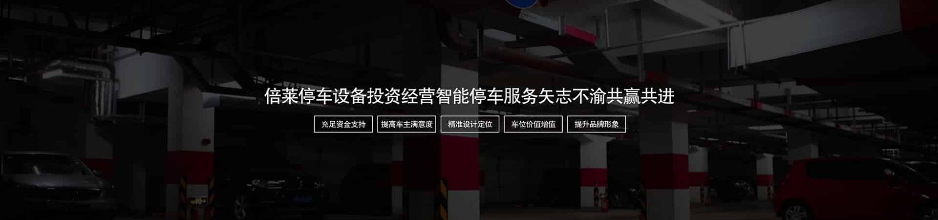 兩柱簡易升降停車庫拆除