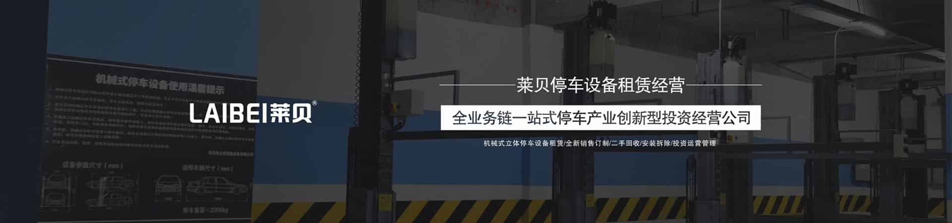 雙層機械停車場租賃