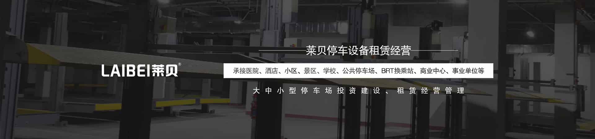 上下升降機械式停車設備出租