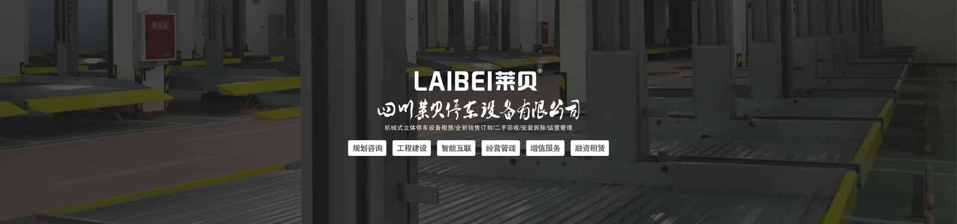 2層機械停車過規劃