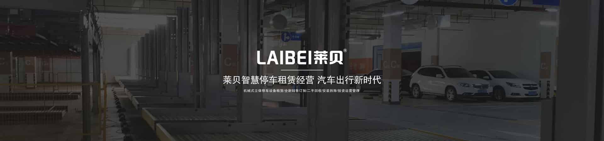 地下室簡易類機械式停車位