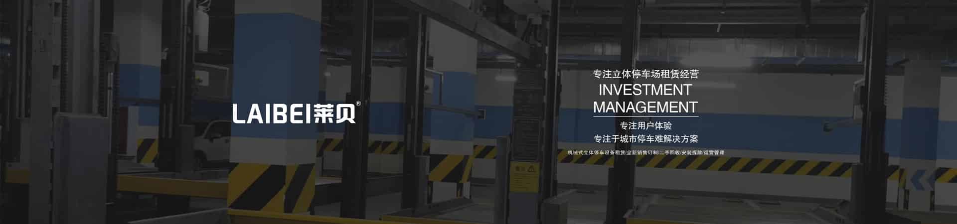 地下室簡易升降機械式立體停車設備短租