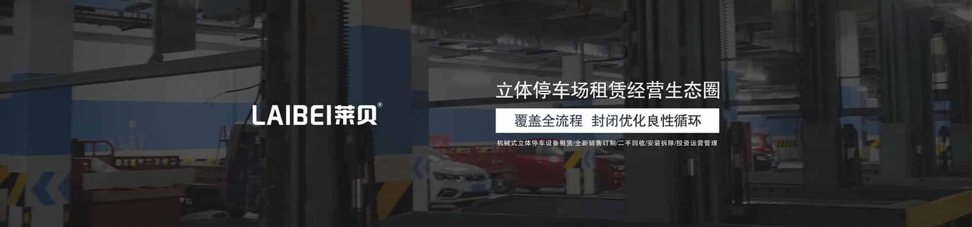 俯仰停車立體車庫維保