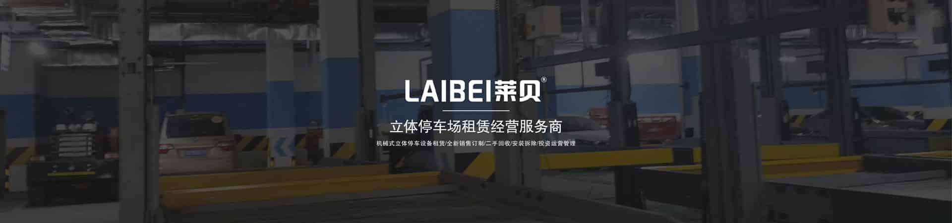 2層簡易式立體車位改造